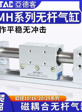 亚德客无杆气缸磁藕式RMH10/16/20/25*100X150X200X250X300X400S