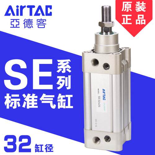 AirTac亚德客标准气缸SE32X25X50X75X100X125X150X175X200原装