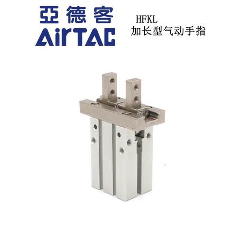亚德客AIRTAC长行程气动手指HFKL10 HFKL16 HFKL20 HFKL25/B/N/F