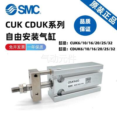 SMC原装CDUK6/CUK10 16-5D-10D-15D-20D-25D-30D-40D-50D 32气缸