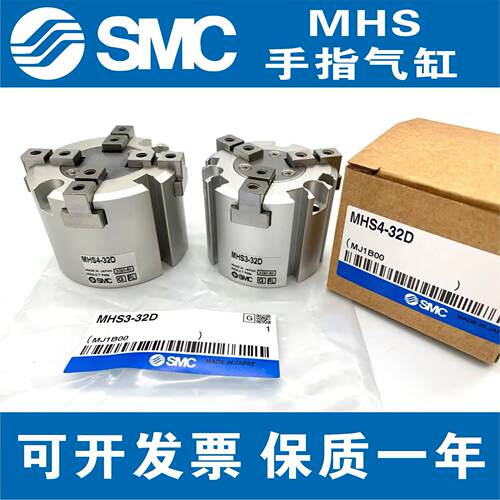SMC原装正品MHS2/3/4-16D/20D/25D/32D/40D/50D/63D/80D/100D手指