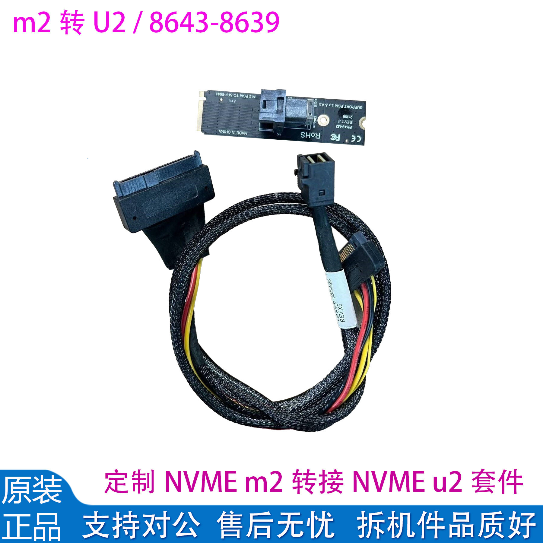 安费诺SFF8643NVMEU2数据线