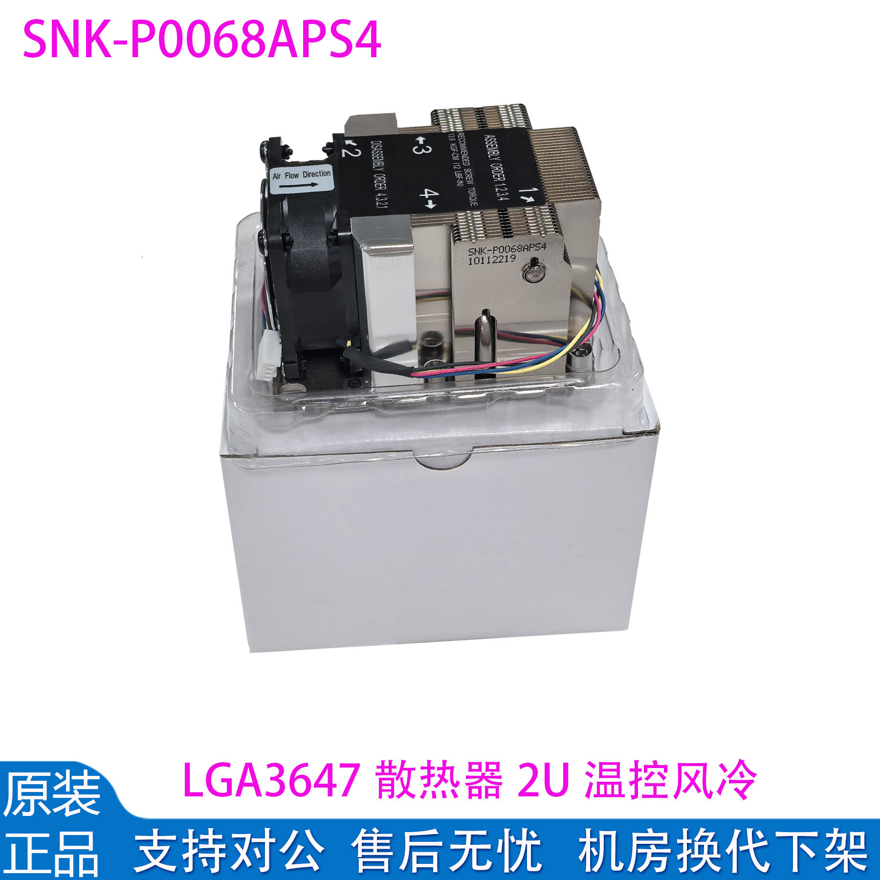 P0068APS4LGA3647接口散热器