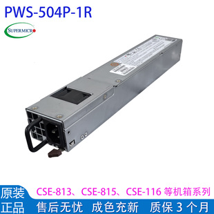 503D 240原装 超微CSE113 PWS 813 116 815服务器电源 504P