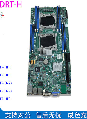 全新原装 X10DRT-H 主板 超微2U服务器四子星双子星节点主板