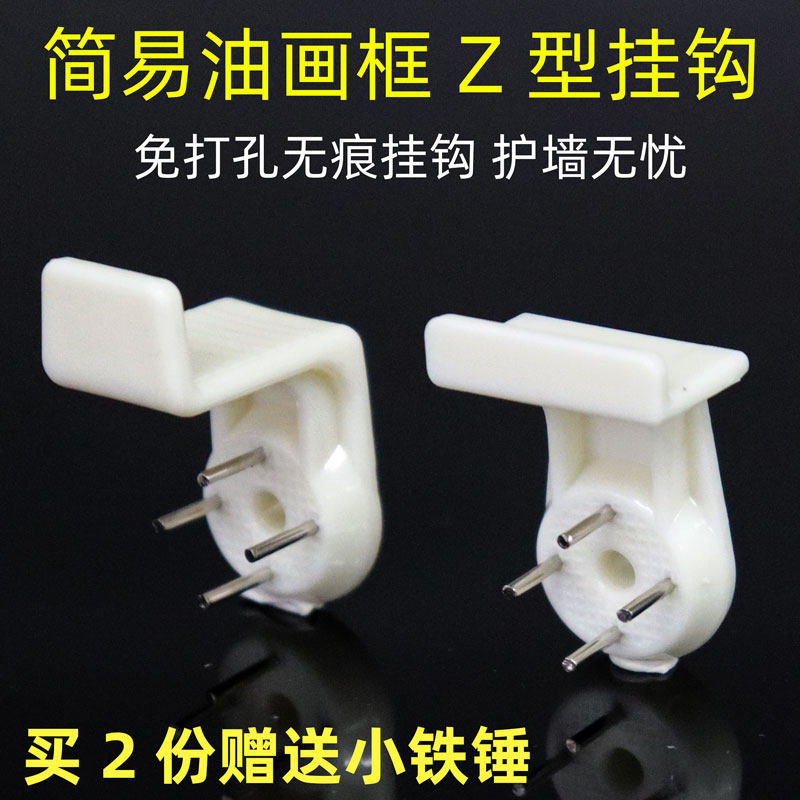 铝合金相框免打孔无痕钉挂钩 Z字型墙挂油画相框托钩塑料隐形挂钩