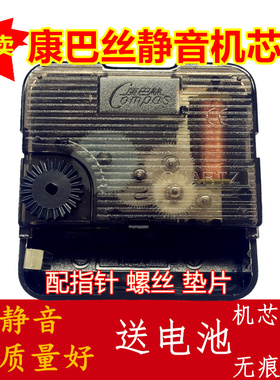 正品静音康巴丝扫描挂钟机芯十字绣钟表芯diy配件 石英钟机芯包邮