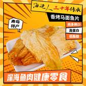 海边人 碳烤鱼片50g鱼干即食海鲜零食青岛特产孕妇马面鱼健康小吃