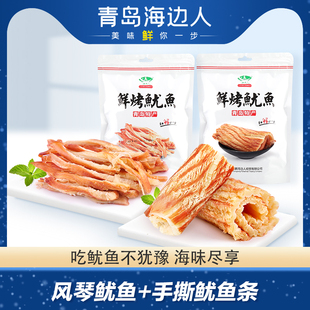 海边人手撕鱿鱼200g鱿鱼条干网红海鲜零食解馋小吃休闲即食海味