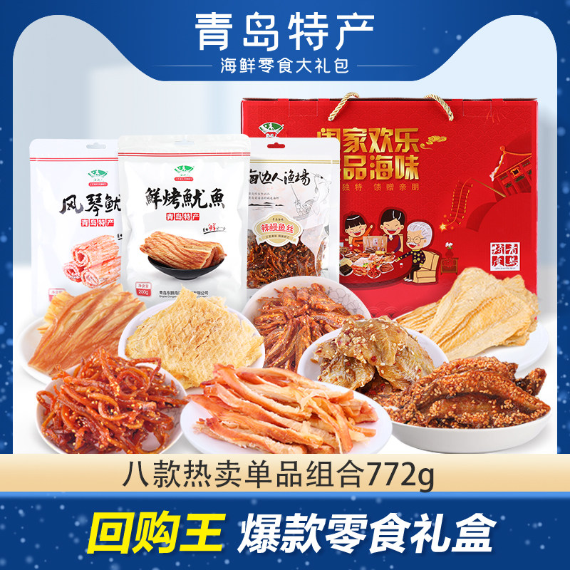 海边人山东青岛特产礼盒零食海味大礼包海鲜干货即食小鱼干772g