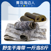 海边人 整张海带干货800g青岛特产昆布海白菜海带新鲜新货