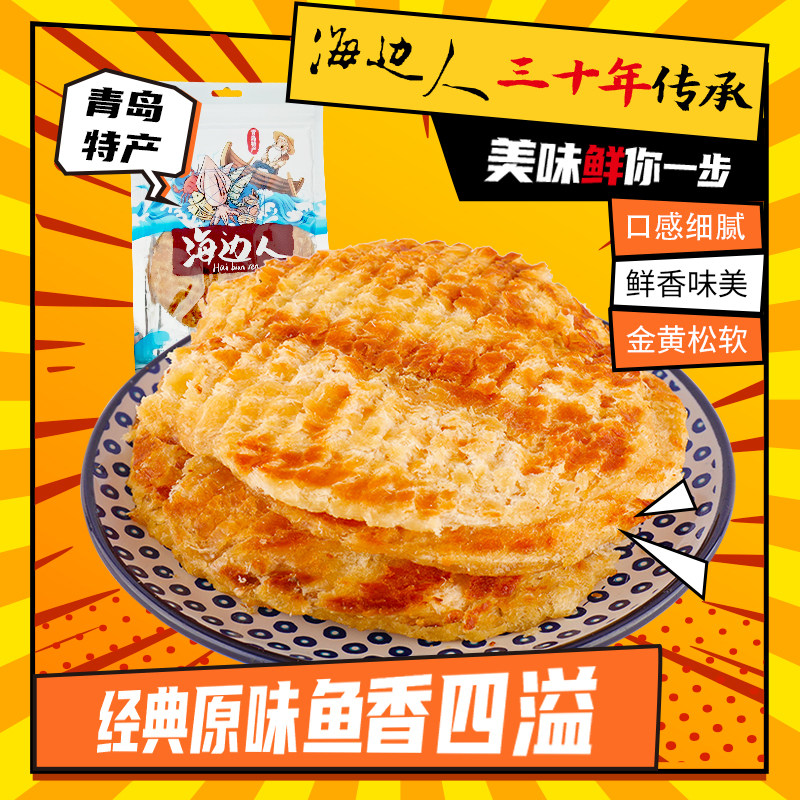 海边人安康鱼片85g烤鱼片海鲜海味小鱼干零食小吃休闲即食解馋,零食/坚果/特产,即食鱼零食,淘宝优惠券,粉丝福利购,淘宝优惠卷
