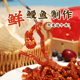 海边人 香辣鳗鱼丝甜辣海味休闲食品零食解馋小吃蜜汁即食小鱼仔