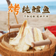 海边人 海鲜休闲即食海味小吃零食健康 鳕鱼片烤鱼片组合小包装