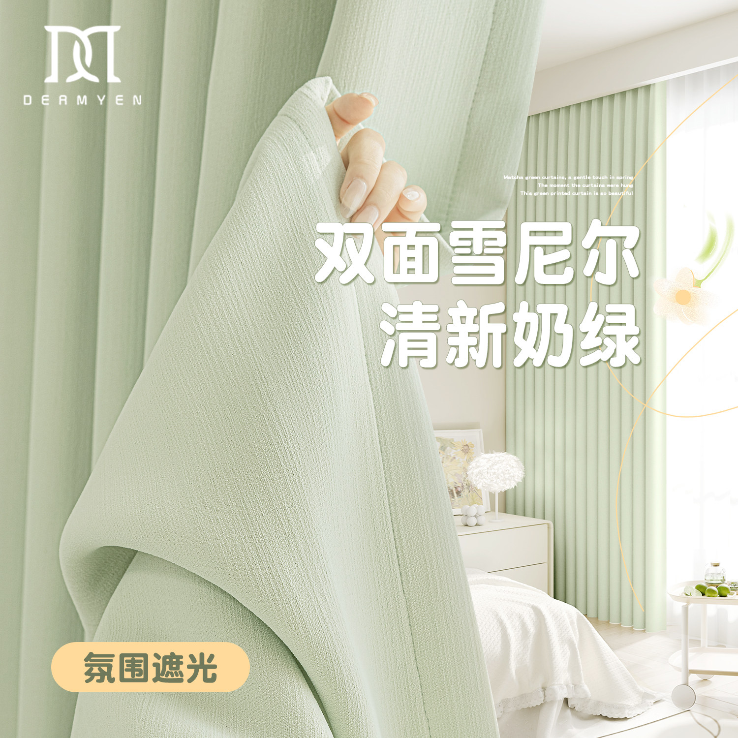 双面同色雪尼尔卧室窗帘遮光2025新款高级感治愈清新绿色客厅遮阳