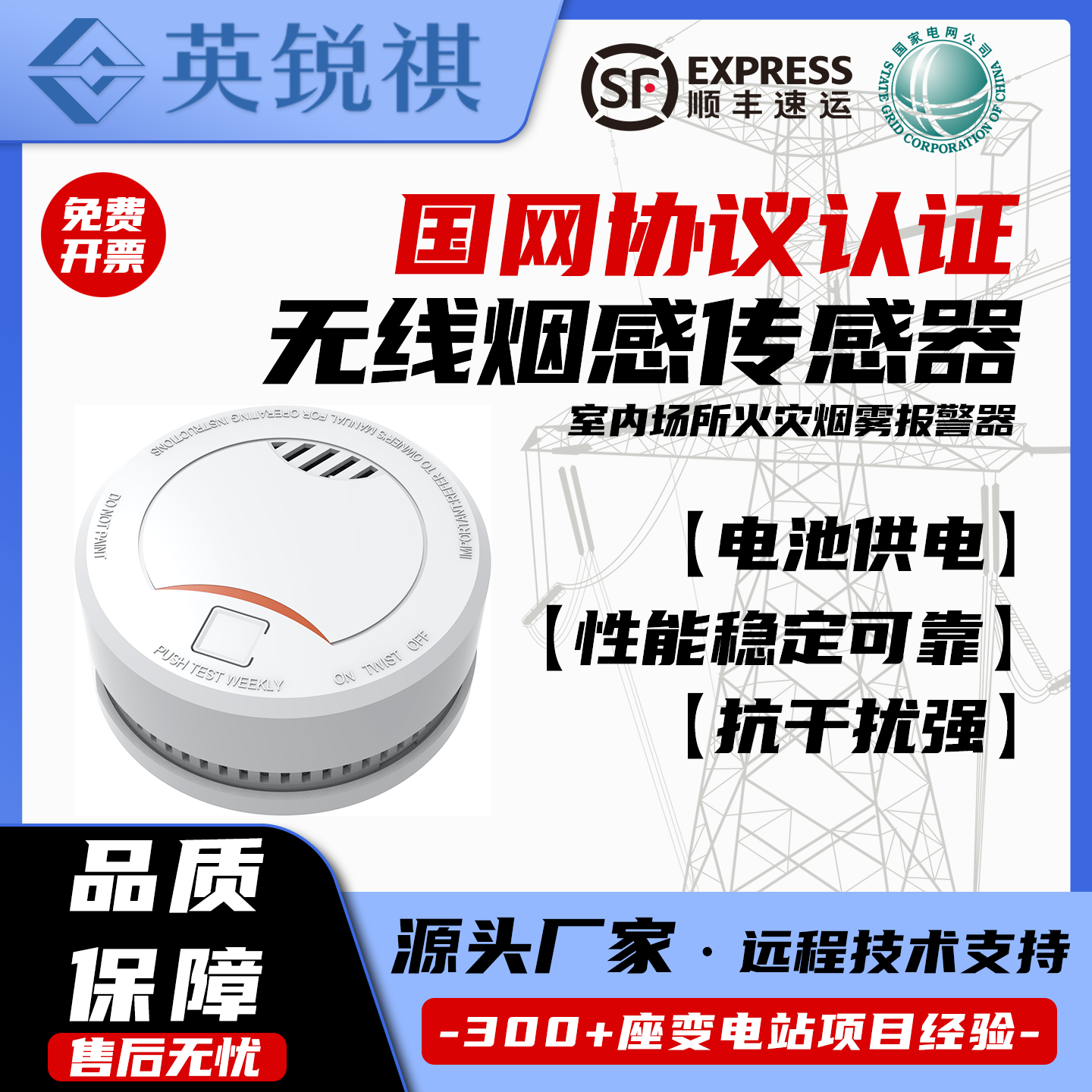 英锐祺符合国网输变电物联网协议