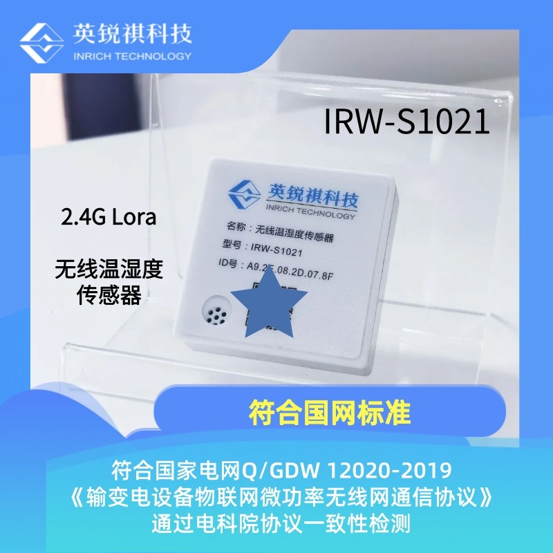无线温湿度传感器2.4gLoRa开关柜高精度工业级物联网温湿度传感器