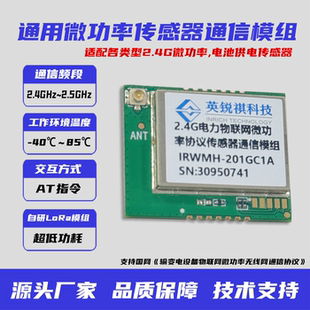 lora模块2.4g通信模组输变电设备物联网微功率无线网通信协议网关