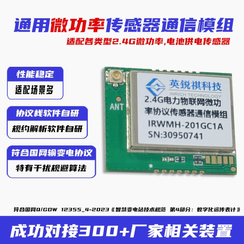 英锐祺传感器模块模组国网协议