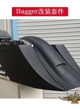 黑金定制 哈雷改装旅行改bagger套件滑翔路王 泥瓦边箱拖尾套装