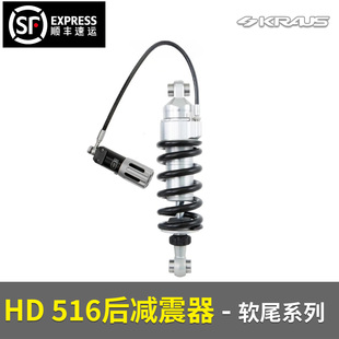 516 软尾系列车系后减震器 黑金定制KRAUS