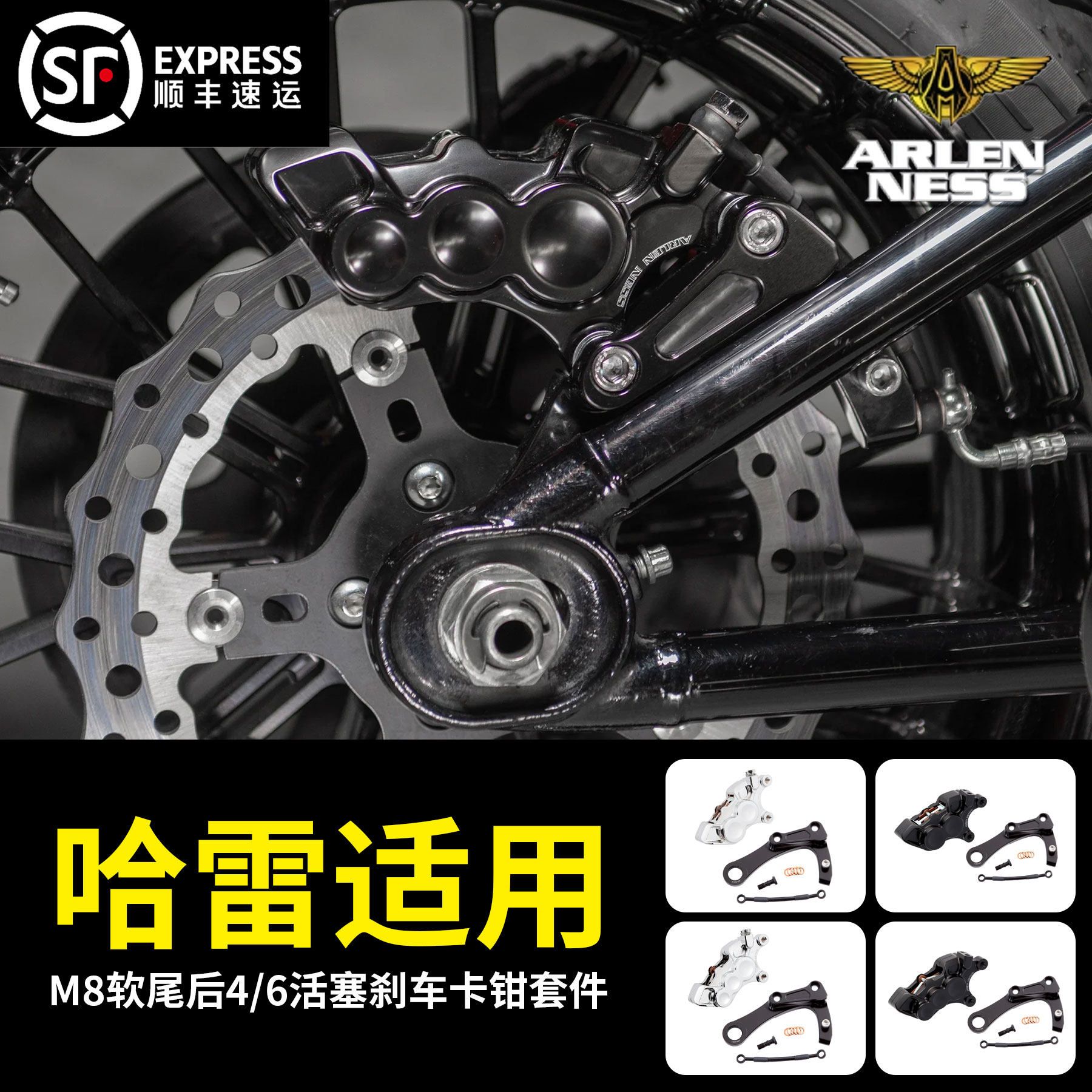 黑金定制阿伦奈斯改装街霸肥霸M8软尾后4/6活塞刹车卡钳套件