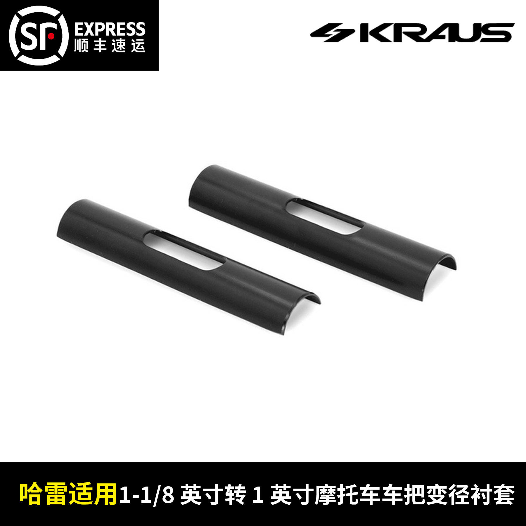 哈雷摩托车车把变径衬套