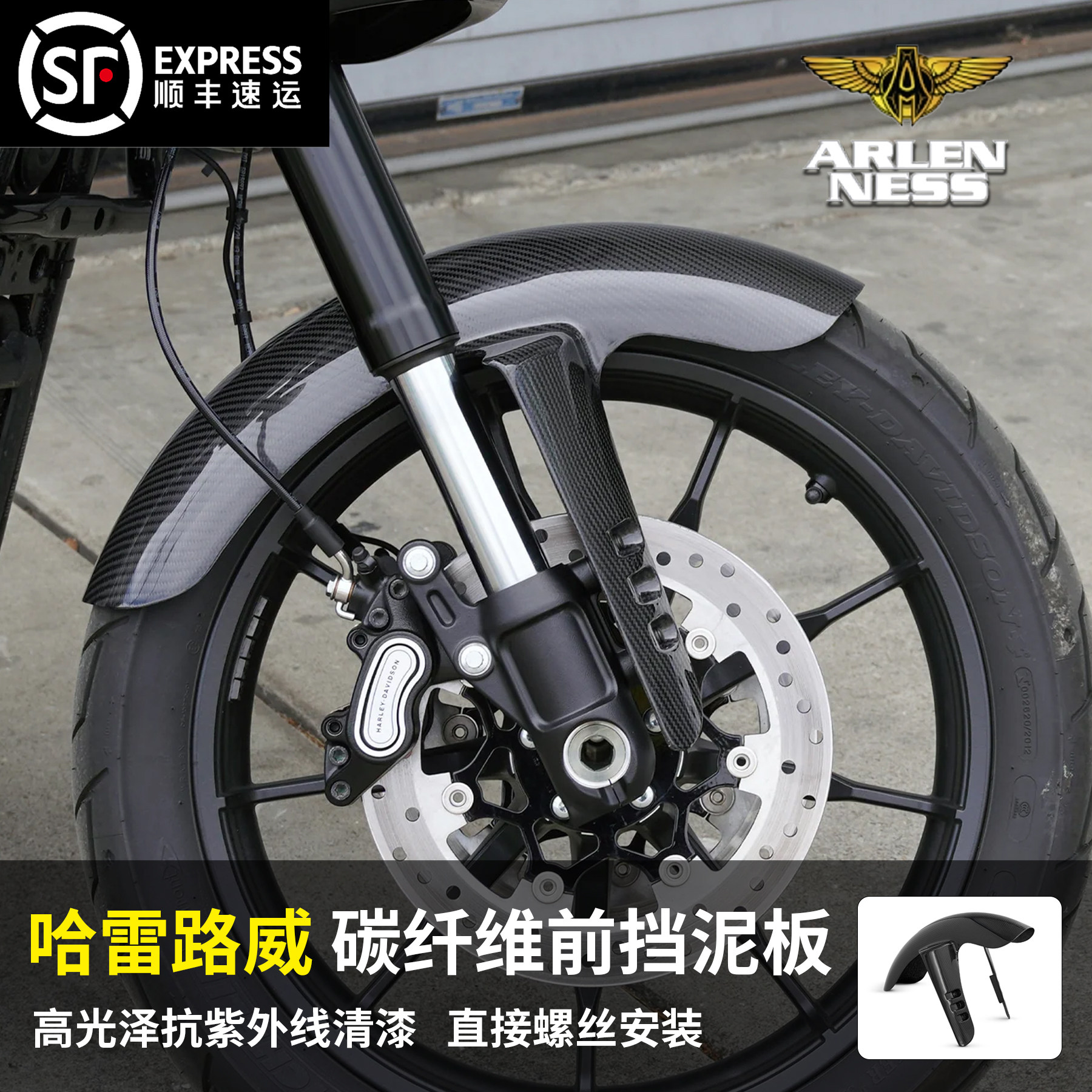黑金定制阿伦奈斯哈雷18年后路威LowRiderS/ST改装碳纤维前挡泥板
