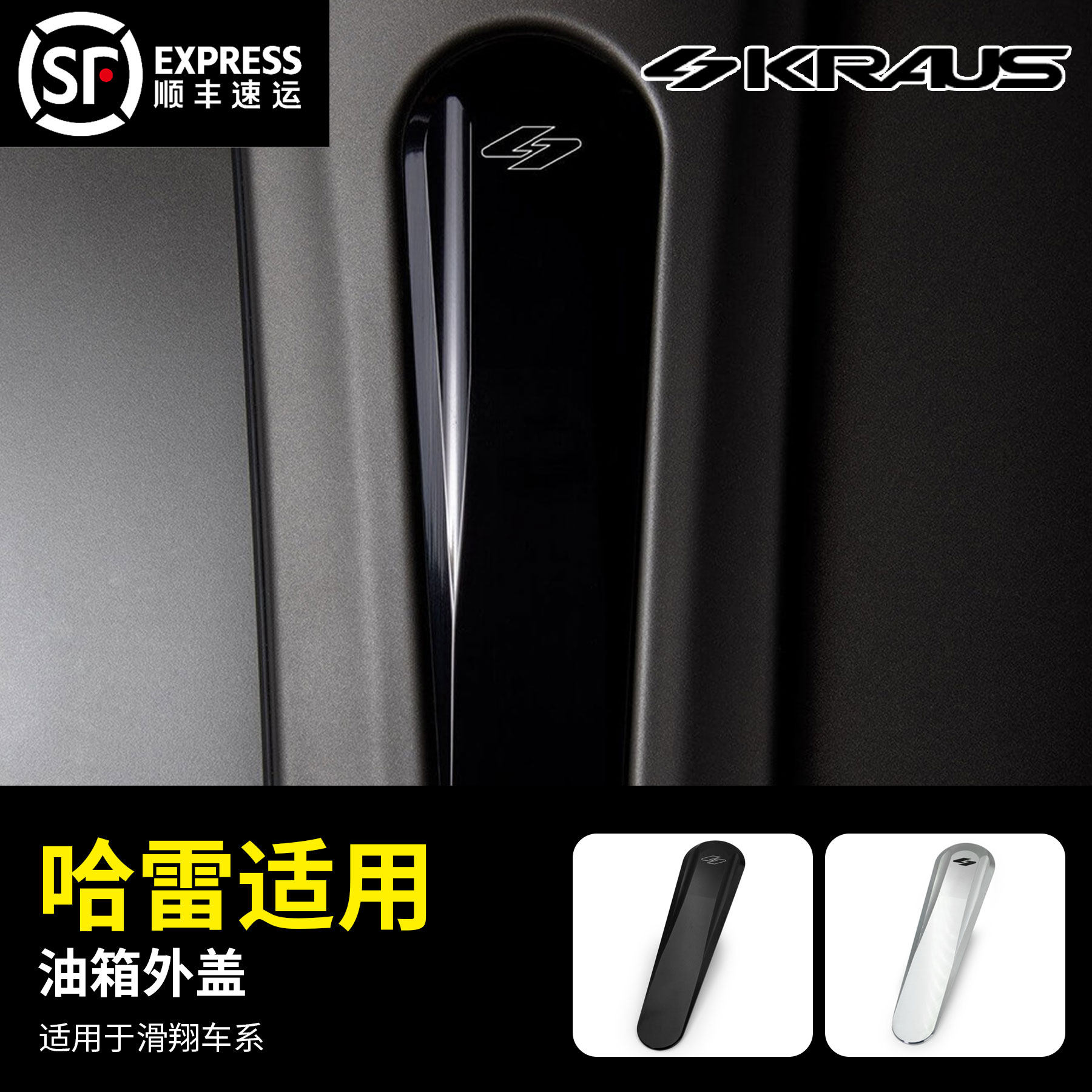 黑金定制KRAUS哈雷改装公路滑翔街道滑翔油箱外盖