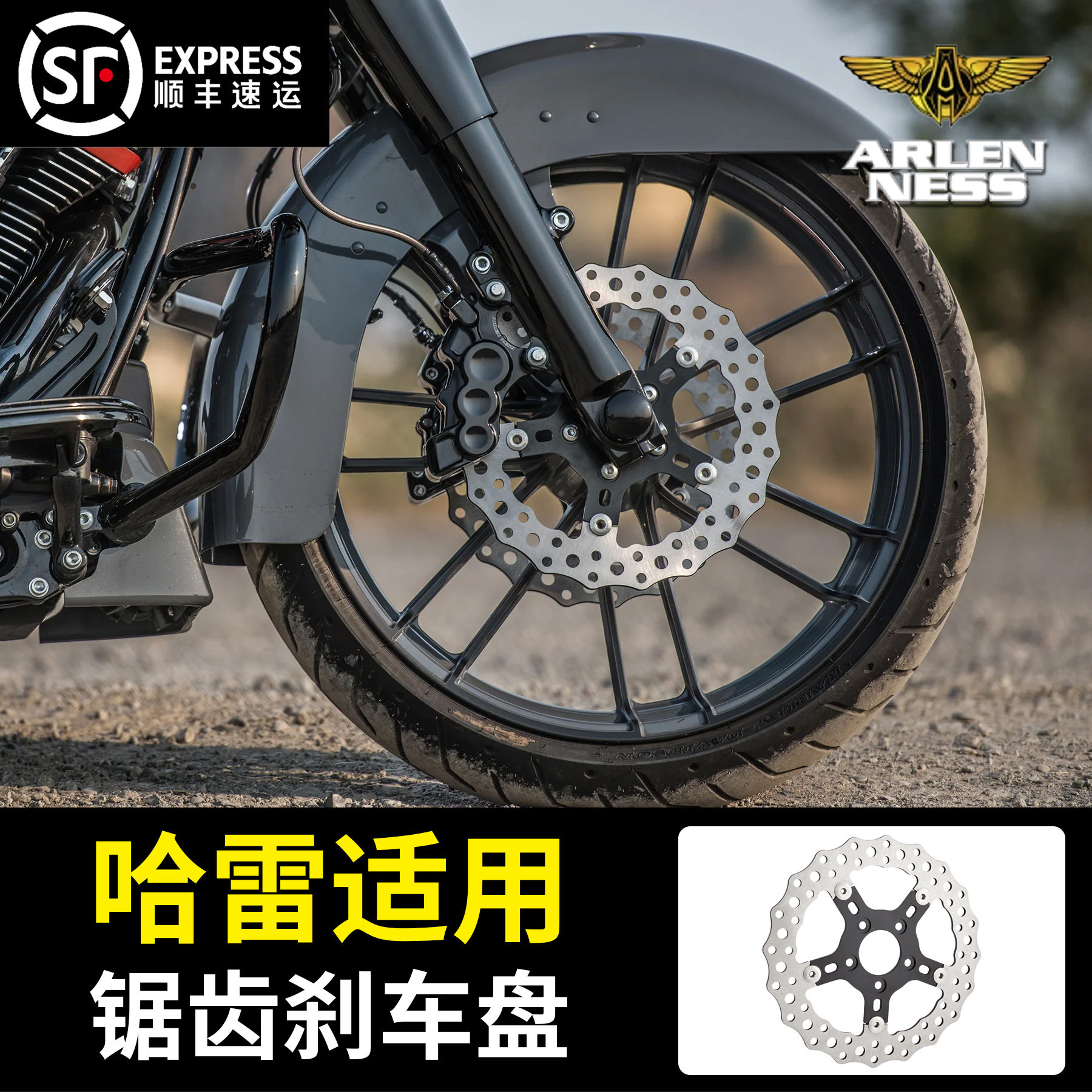 黑金定制阿伦奈斯哈雷改装街霸软尾肥霸路威路王公路滑翔刹车盘