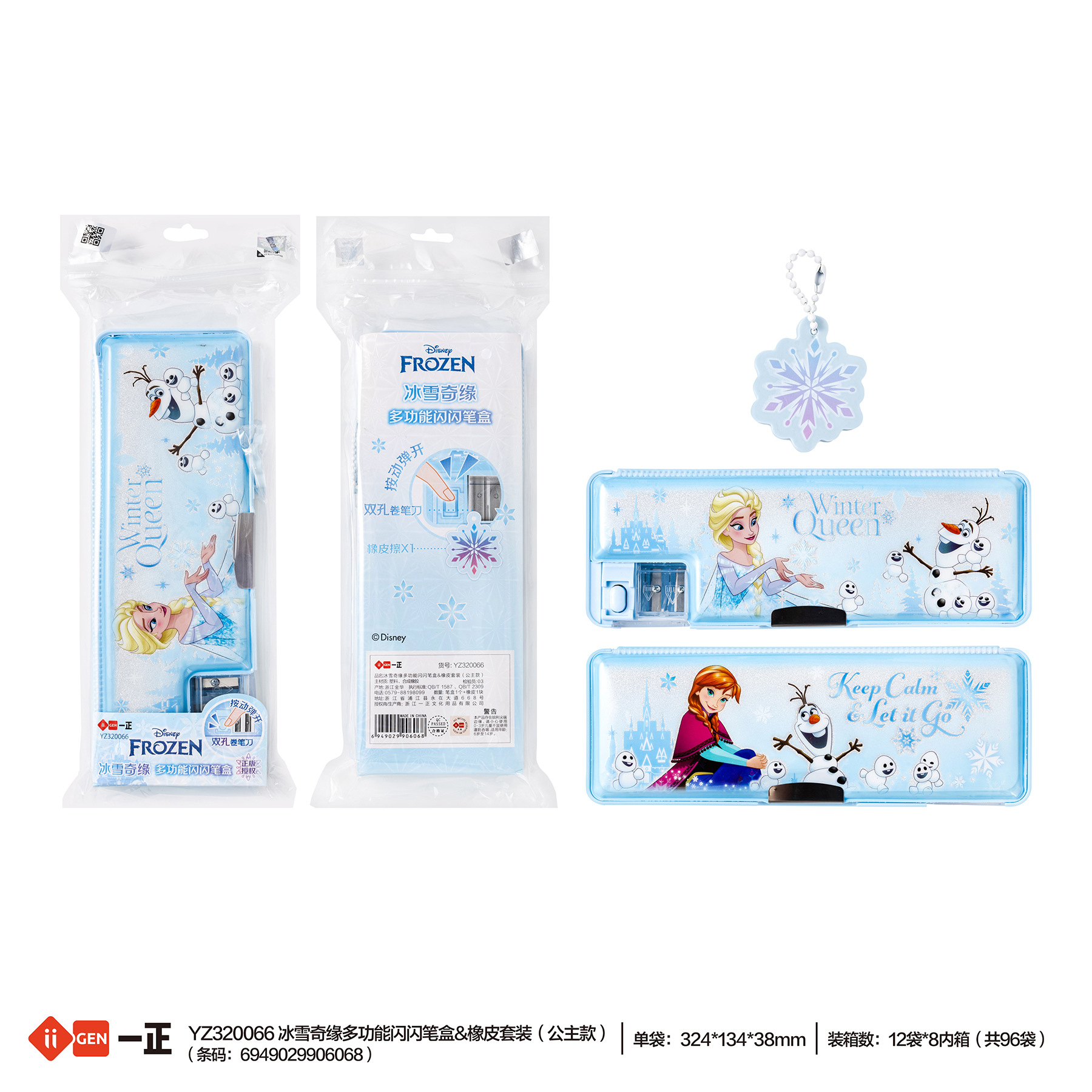 iigen一正文具迪士尼冰雪奇缘形象小学生多功能闪闪笔盒儿童笔袋