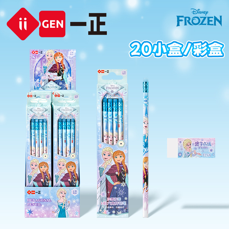 iigen一正文具迪士尼冰雪奇缘形象小学生专用HB三角铅笔橡皮套装