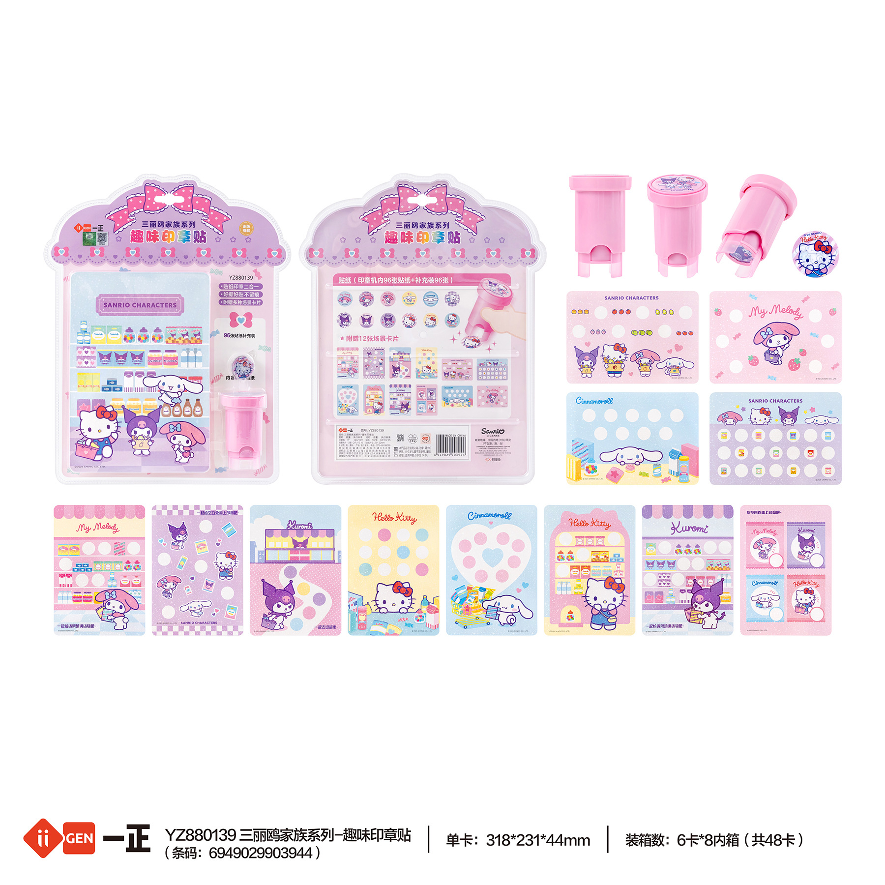 iigen一正文具三丽鸥形象趣味印章贴书贴画儿童粘贴玩具卡通贴