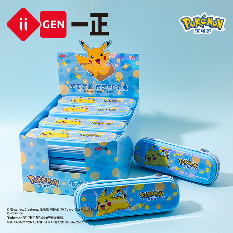 iigen一正文具宝可梦形象布艺PP笔盒小学生女孩卡通可爱收纳笔袋