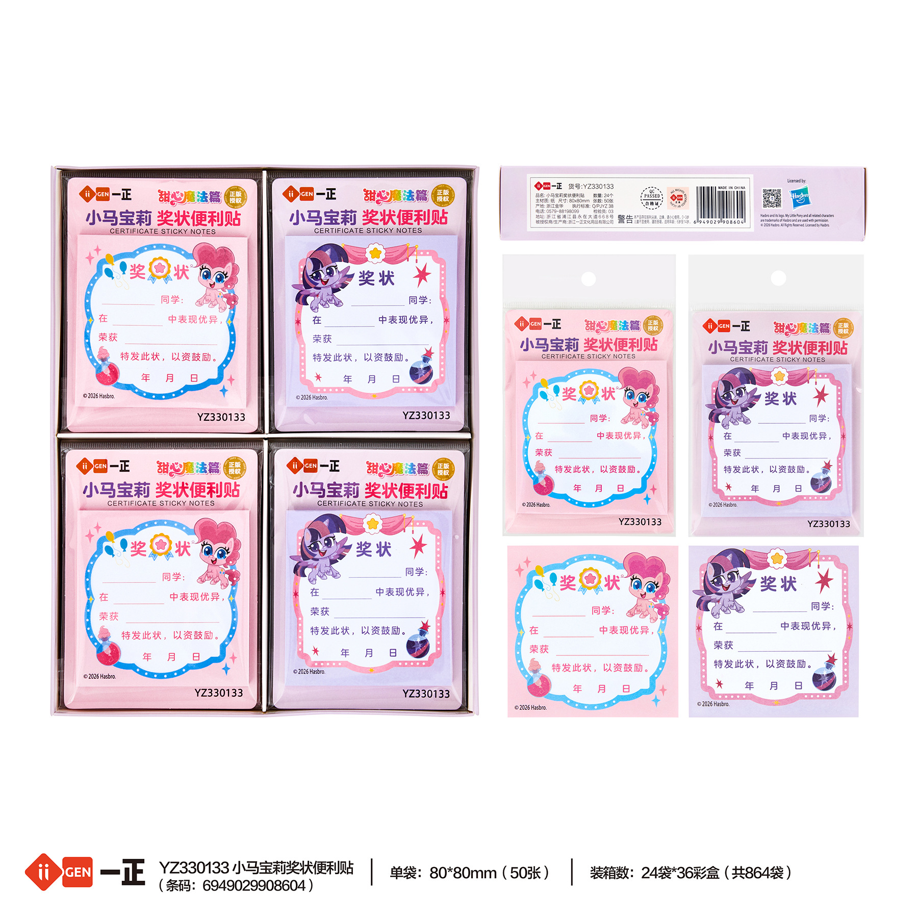 iigen一正文具小马宝莉形象奖状便利贴小学生用奖励荣誉便签纸