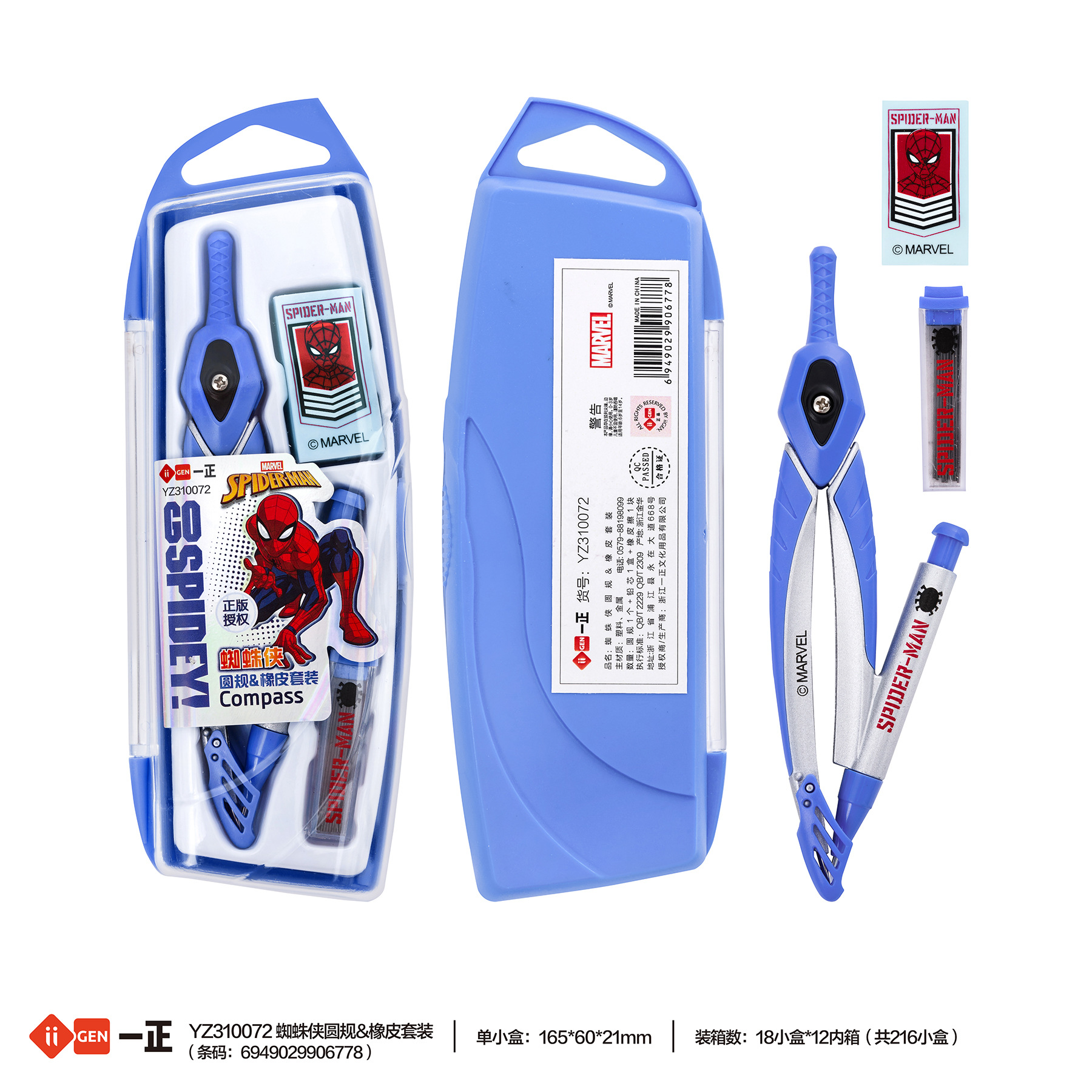 iigen一正文具迪士尼蜘蛛侠形象圆规橡皮套装专业绘画多功能圆规