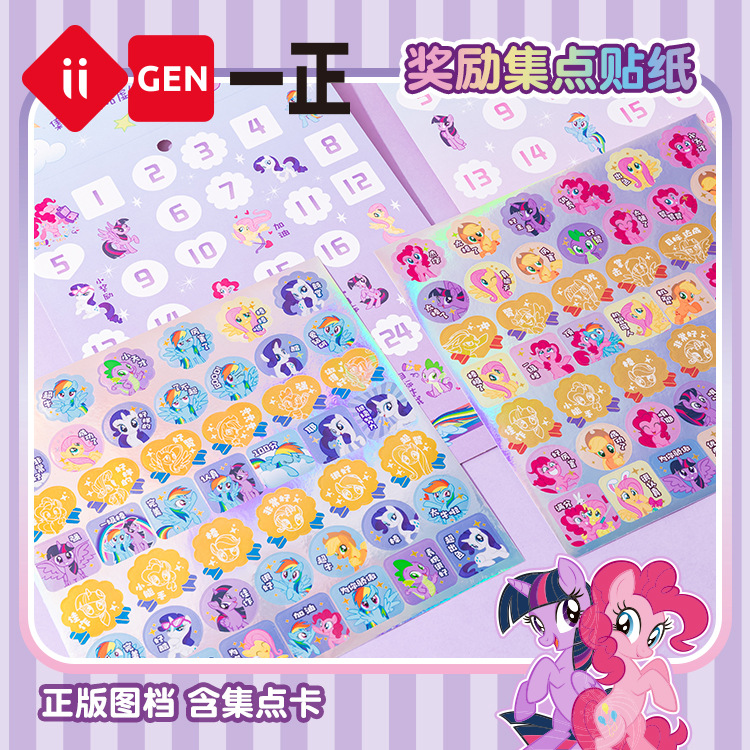 iigen一正文具小马宝莉形象卡通防水学生姓名贴儿童手写水杯贴纸