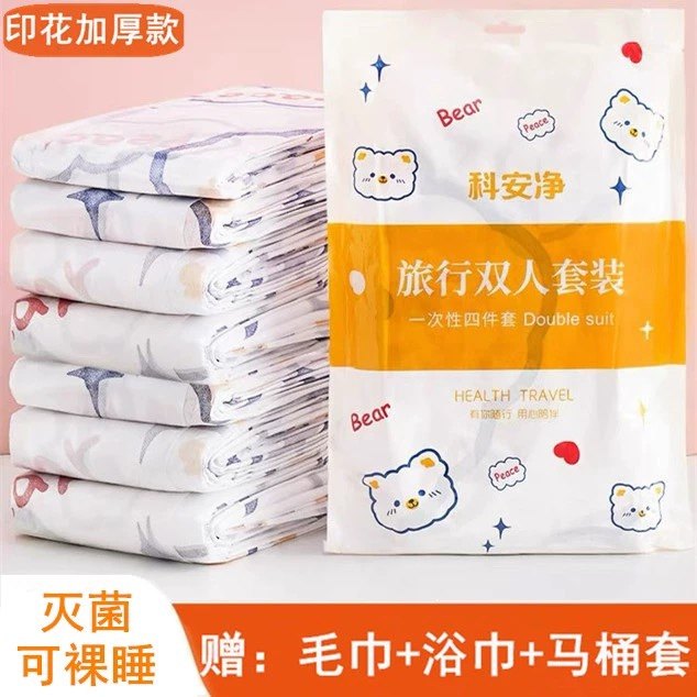 酒店一次性床单被罩枕套印花四件套赠毛巾浴巾马桶垫旅行加厚套装,户外/登山/野营/旅行用品,一次性床单被套,淘宝优惠券,粉丝福利购,淘宝优惠卷