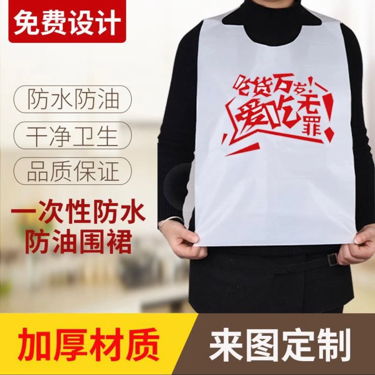 一次性围裙塑料成人儿童火锅烤肉店吃小龙虾防水加厚卡通时尚加厚