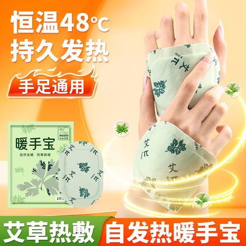 学生穿戴式暖手宝成人儿童热敷自发热手掌手背足贴办公室取暖神器