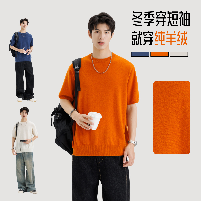 100%纯羊绒衫男圆领短袖宽松休闲