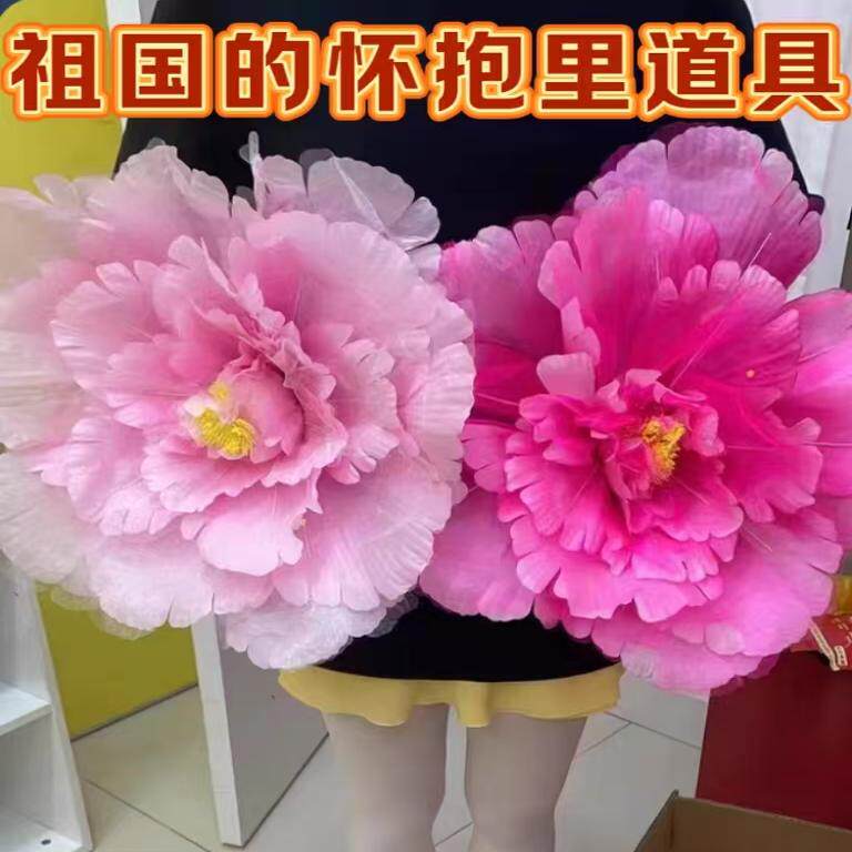 成长在祖国怀抱里手捧花牡丹花手拿花舞蹈道具开场舞合唱牡丹手花