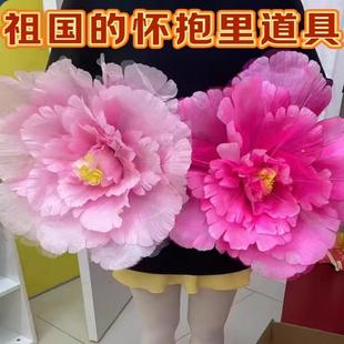 成长在祖国怀抱里手捧花牡丹花手拿花舞蹈道具开场舞合唱牡丹手花