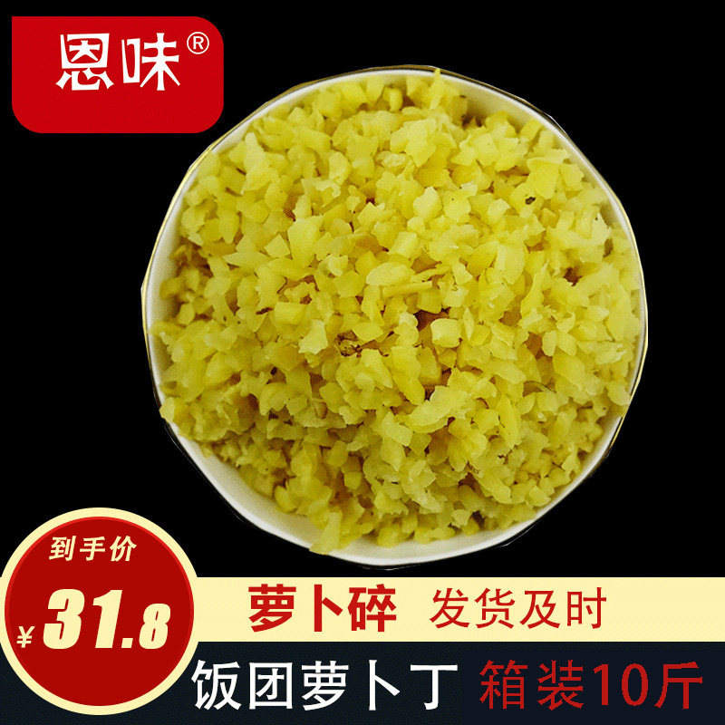 恩味饭团萝卜碎酱菜重10斤碎萝卜干寿司饭团专用萝卜碎散装食品美