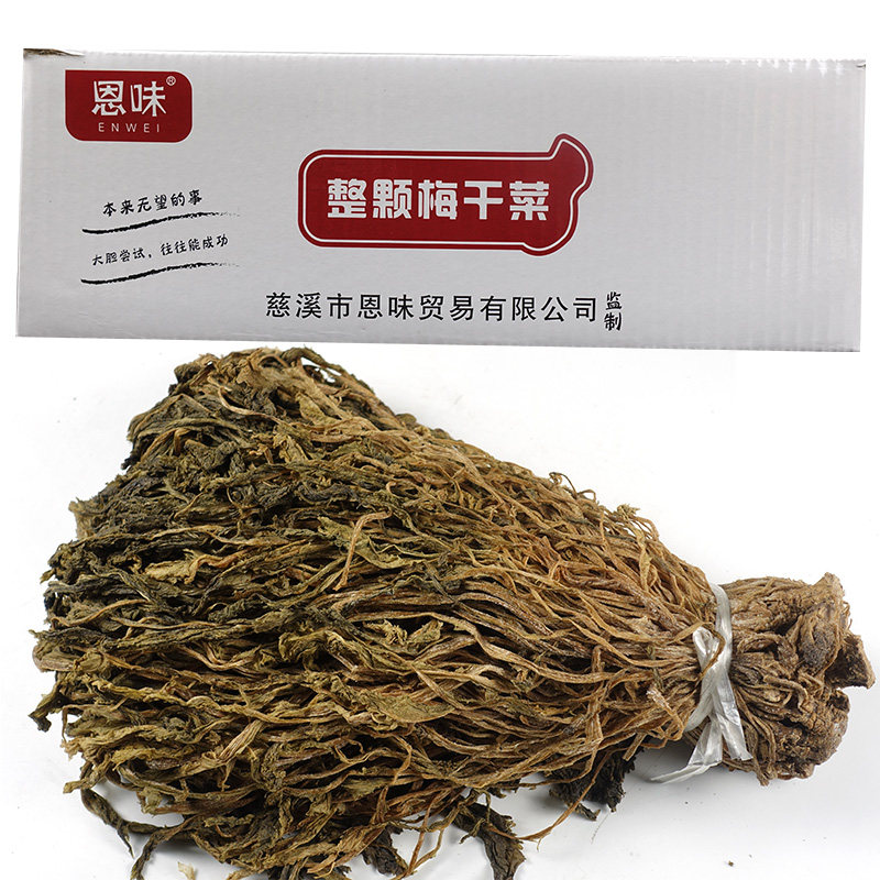 农家自制绍兴整颗梅干菜5斤散装干货梅菜扣肉烧饼馅料浙江特产