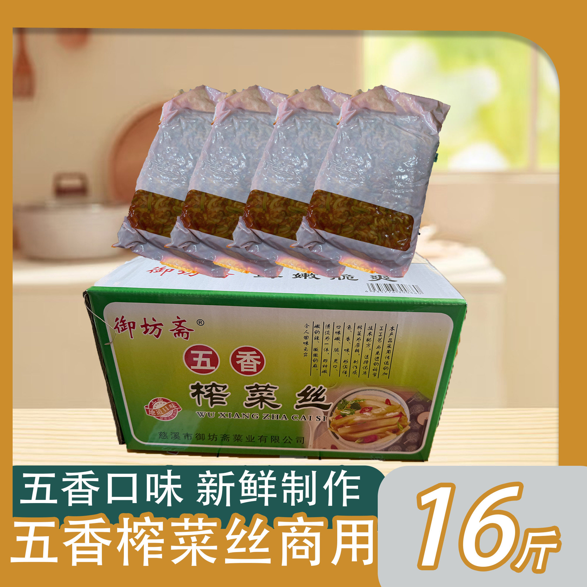 御坊斋五香榨菜丝8kg咸菜酱菜萝卜丝批发独立开味包装整箱