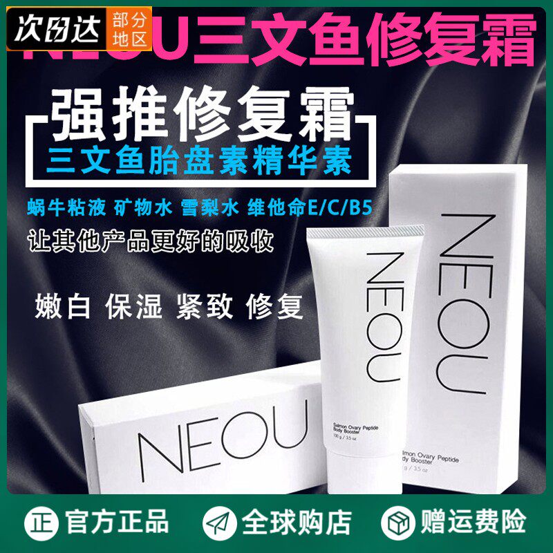 泰国Neou三文鱼万能修复霜 精华乳 补水保湿提亮素颜霜