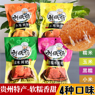 贵州特产刘姨妈玉米叶黄粑传统手工粗粮糕点黄粑贵州糯米糍粑300