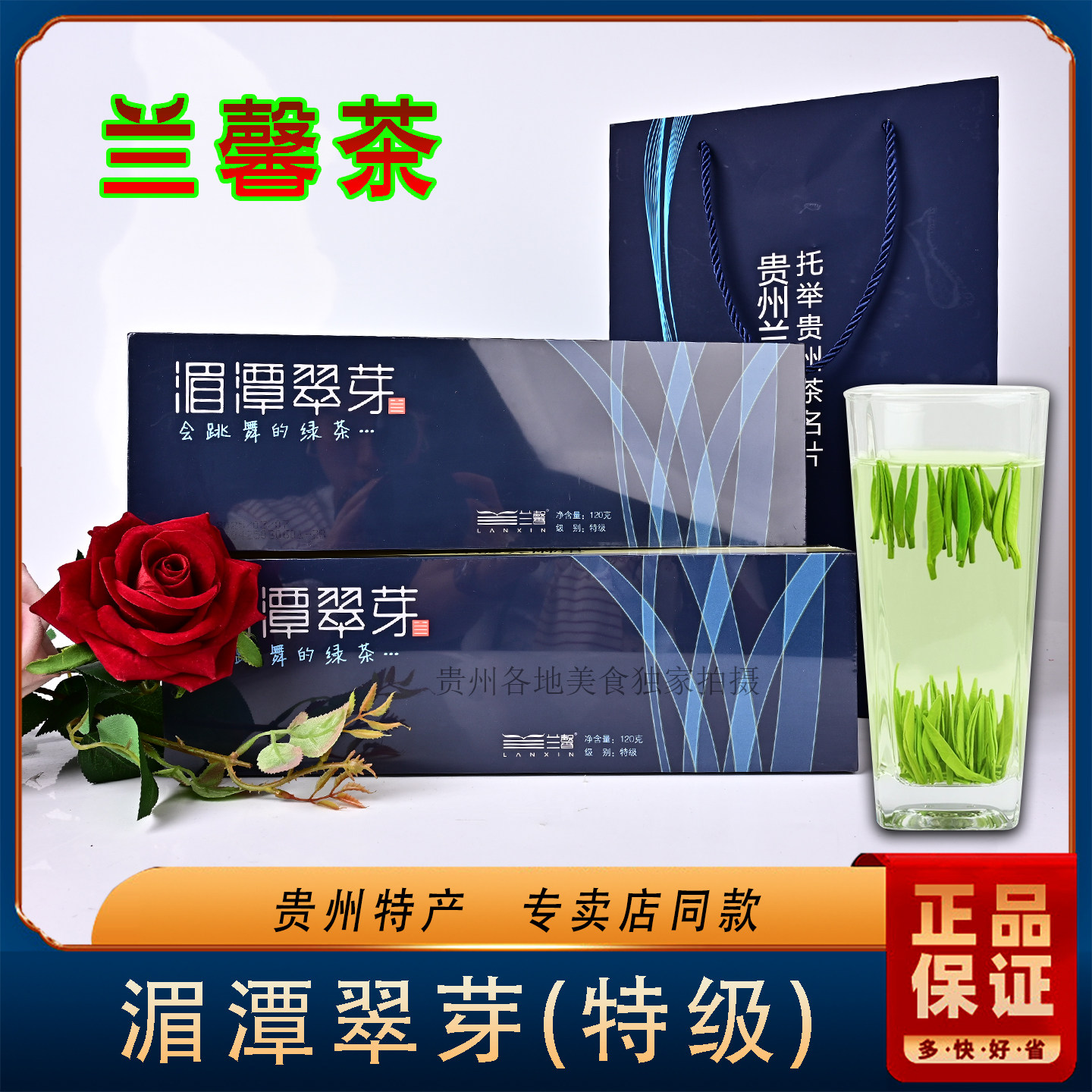 【2025新茶】明前兰馨雀舌湄潭翠芽120g贵州茶叶绿茶雀舌特级芽茶