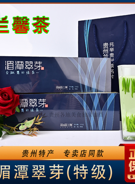 【2025新茶】明前兰馨雀舌湄潭翠芽120g贵州茶叶绿茶雀舌特级芽茶